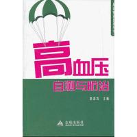 高血压自测与防治