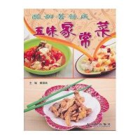 酸甜苦辣咸五味家常菜
