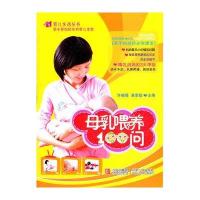 母乳喂养100问