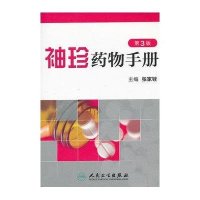 袖珍药物手册(第3版)
