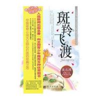 沈石溪——斑羚飞度