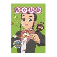 甜心格格故事书.6