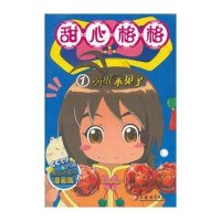 甜心格格①剪纸不见了