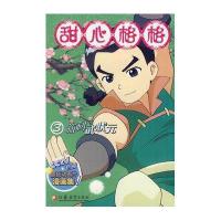 甜心格格③新科武状元