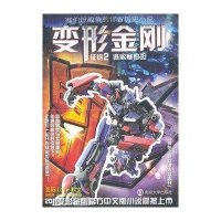 变形金刚·征途2逃离塞伯坦