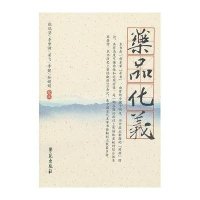 药品化义【杏雨轩医学选刊】