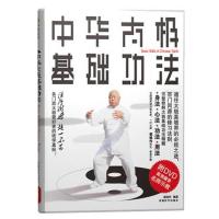 中华太极基础功法