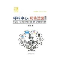 呼叫中心:玩转运营