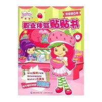 优雅俏店长/草莓甜心职业体验贴贴书