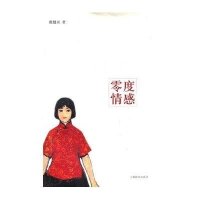 她视界：零度情感