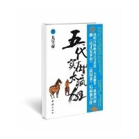 恶人时代:五代实在太疯狂.2.儿皇帝