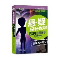 外星人与UFO