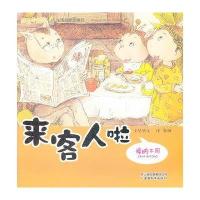 来客人啦:接纳不同