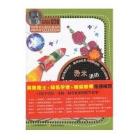 费米讲的核裂变核聚变的故事