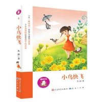 鲁冰花园：小鸟快飞