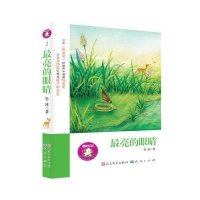 鲁冰花园：最亮的眼睛