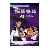 快乐星球之恐怖天使