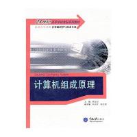 计算机组成原理(计算机本科）