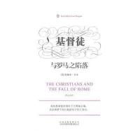 基督徒与罗马之陷落(英汉双语)