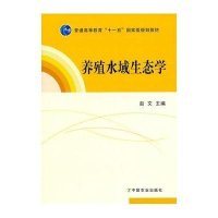 养殖水域生态学