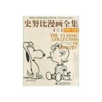 史努比漫画全集5(1959~1960)