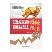 短线交易赚钱技法