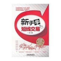 新手学短线交易