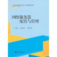网络服务器配置与管理