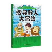 搜寻野人大冒险