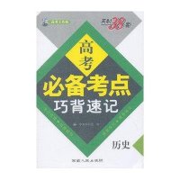 2013高考工具箱 历史