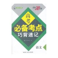 高考工具箱.语文