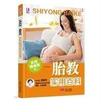 胎教实用百科