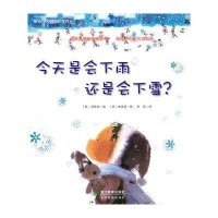 蒲公英科学绘本系列：今天是会下雨还是会下雪？