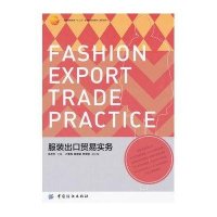服装出口贸易实务