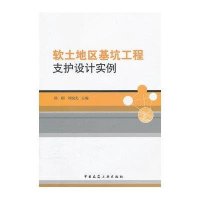 软土地区基坑工程支护设计实例