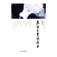 来自天堂的药方