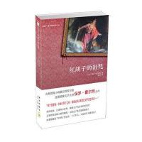 红胡子的诅咒