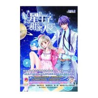 V星王子甜蜜入侵