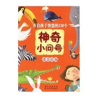 开启孩子智慧的神奇小问号.生命绿版