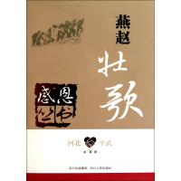 河北?平武：燕赵壮歌