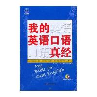 我的英语口语真经
