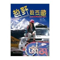 越野越西藏