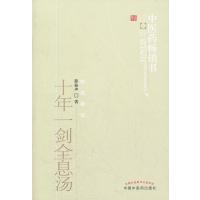 十年一剑全息汤