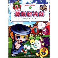 酷奇科学大冒险：最后的决战