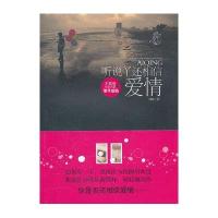 听说丫还相信爱情:不靠谱失恋大妞的繁华爱情