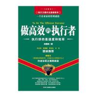 做高效的执行者