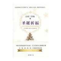 圣诞三部曲之圣诞祈福