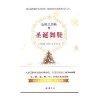 圣诞三部曲之圣诞舞鞋