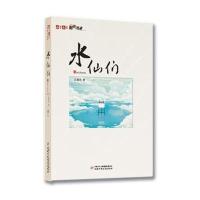 儿童文学阳光书吧：水仙们