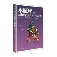 盛开·水瓶座·炫星系·新概念获奖者作品范本